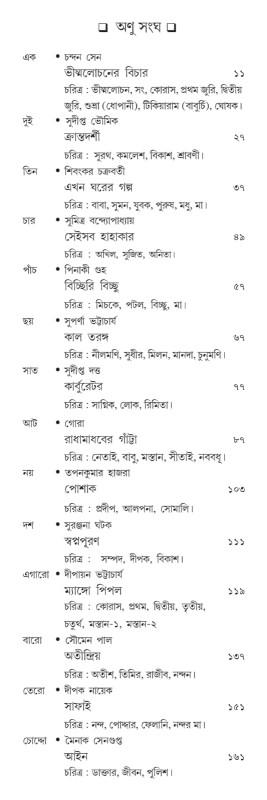 বইয়ের ভেতরের পাতা ১