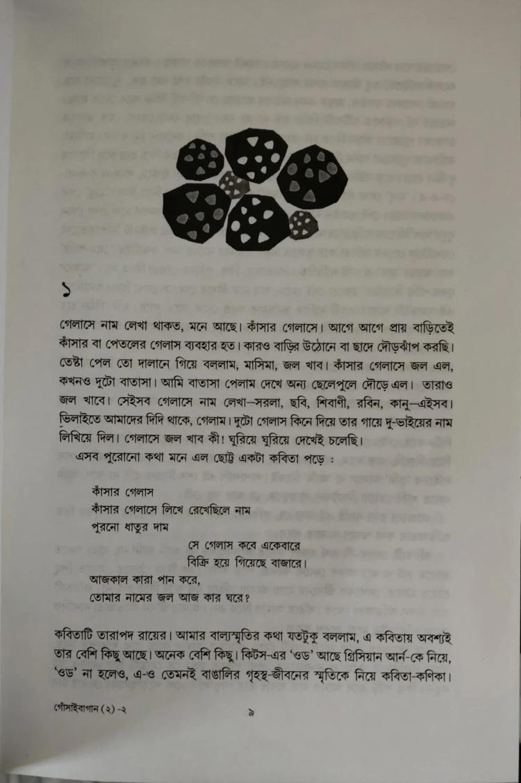 বইয়ের ভেতরের পাতা ১