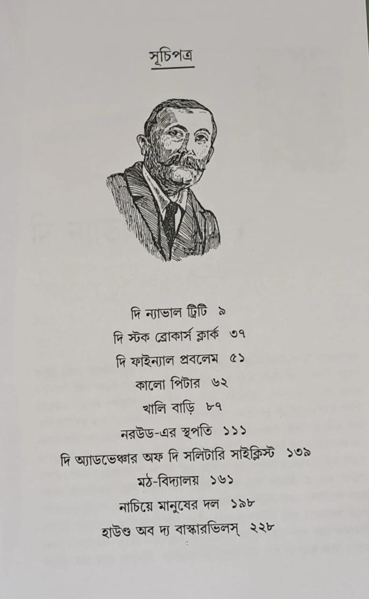 বইয়ের ভেতরের পাতা ১