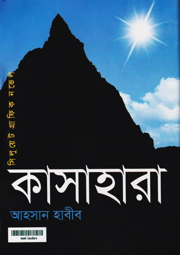 কাসাহারা
