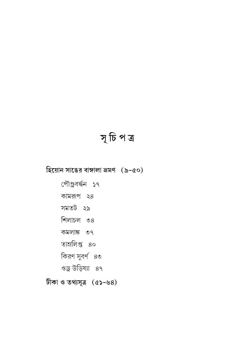 বইয়ের ভেতরের পাতা ১