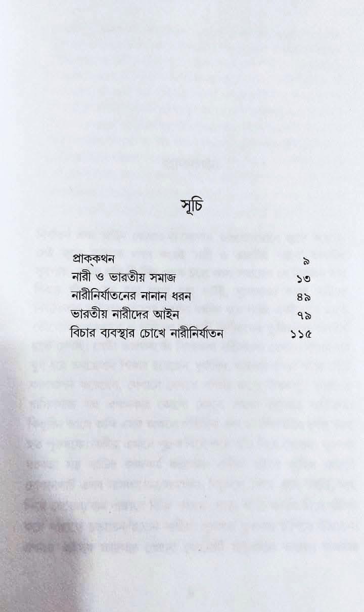 বইয়ের ভেতরের পাতা ১