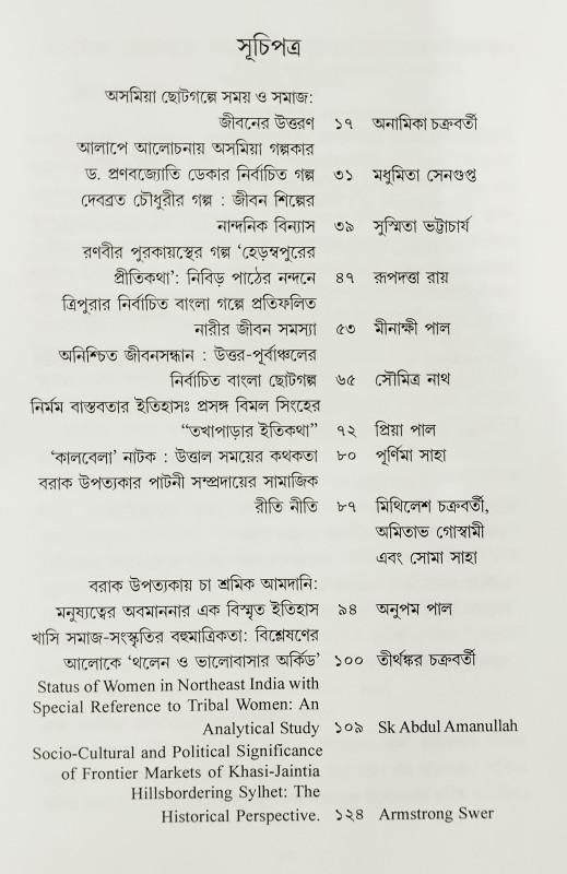 বইয়ের ভেতরের পাতা ১
