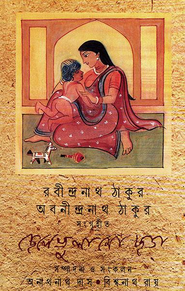 ছেলেভুলানো ছড়া (প্রিন্ট আউট)