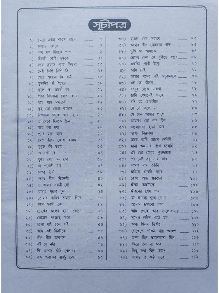 বইয়ের ভেতরের পাতা ১