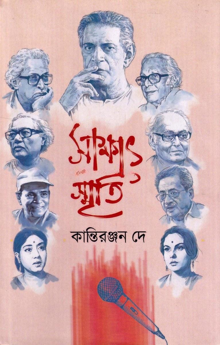 সাক্ষাৎ স্মৃতি