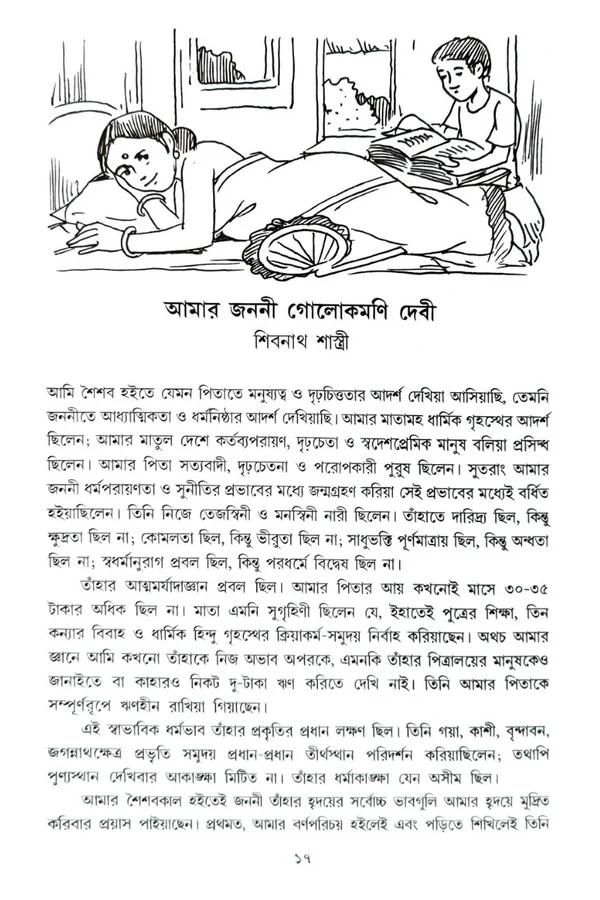 বইয়ের ভেতরের পাতা ১