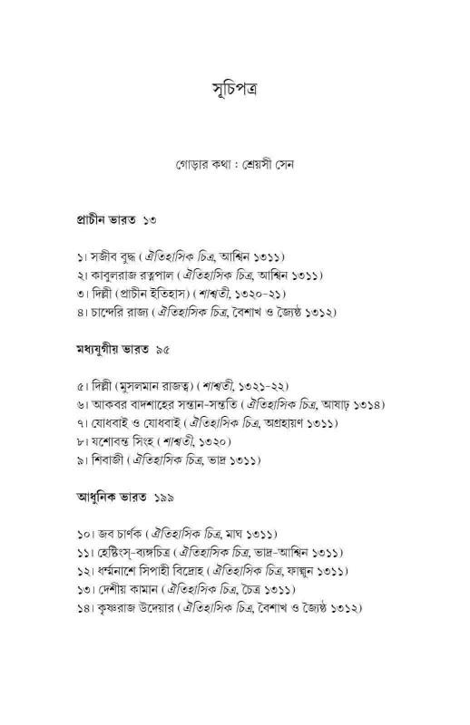 বইয়ের ভেতরের পাতা ১