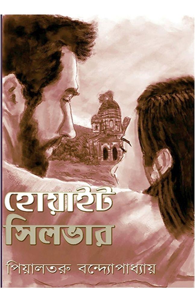 হোয়াইট সিলভার
