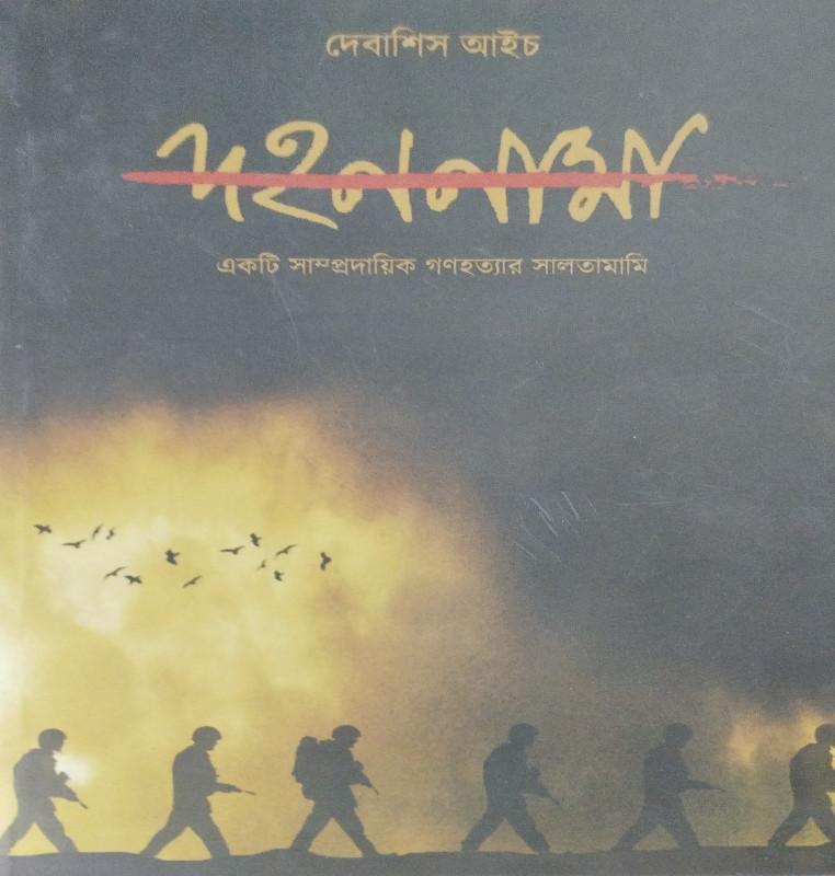 দহননামা