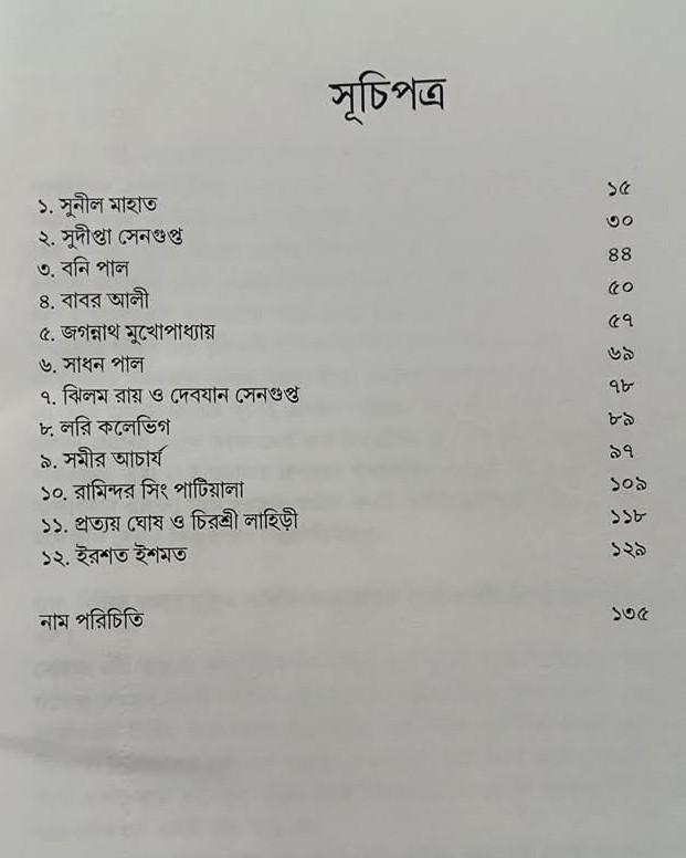 বইয়ের ভেতরের পাতা ১