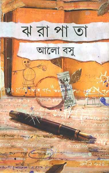 ঝরা পাতা