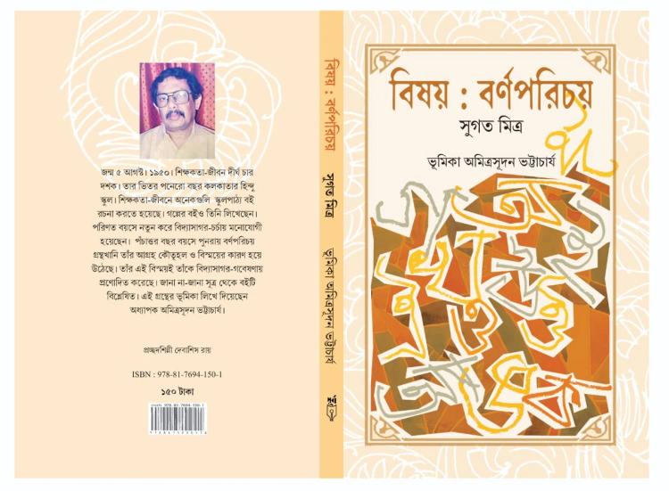 বইয়ের ভেতরের পাতা ১