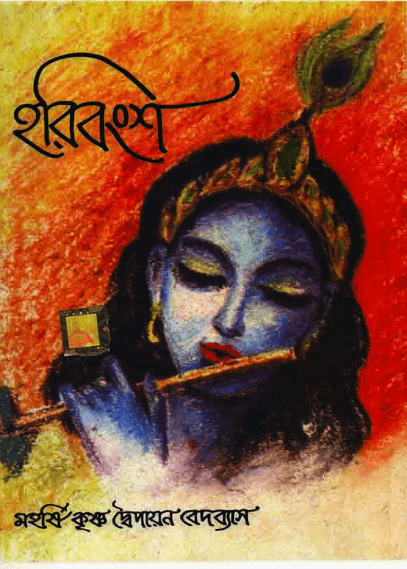 হরিবংশ