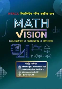 এনটিআরসিএ ম্যাথ ভিশন