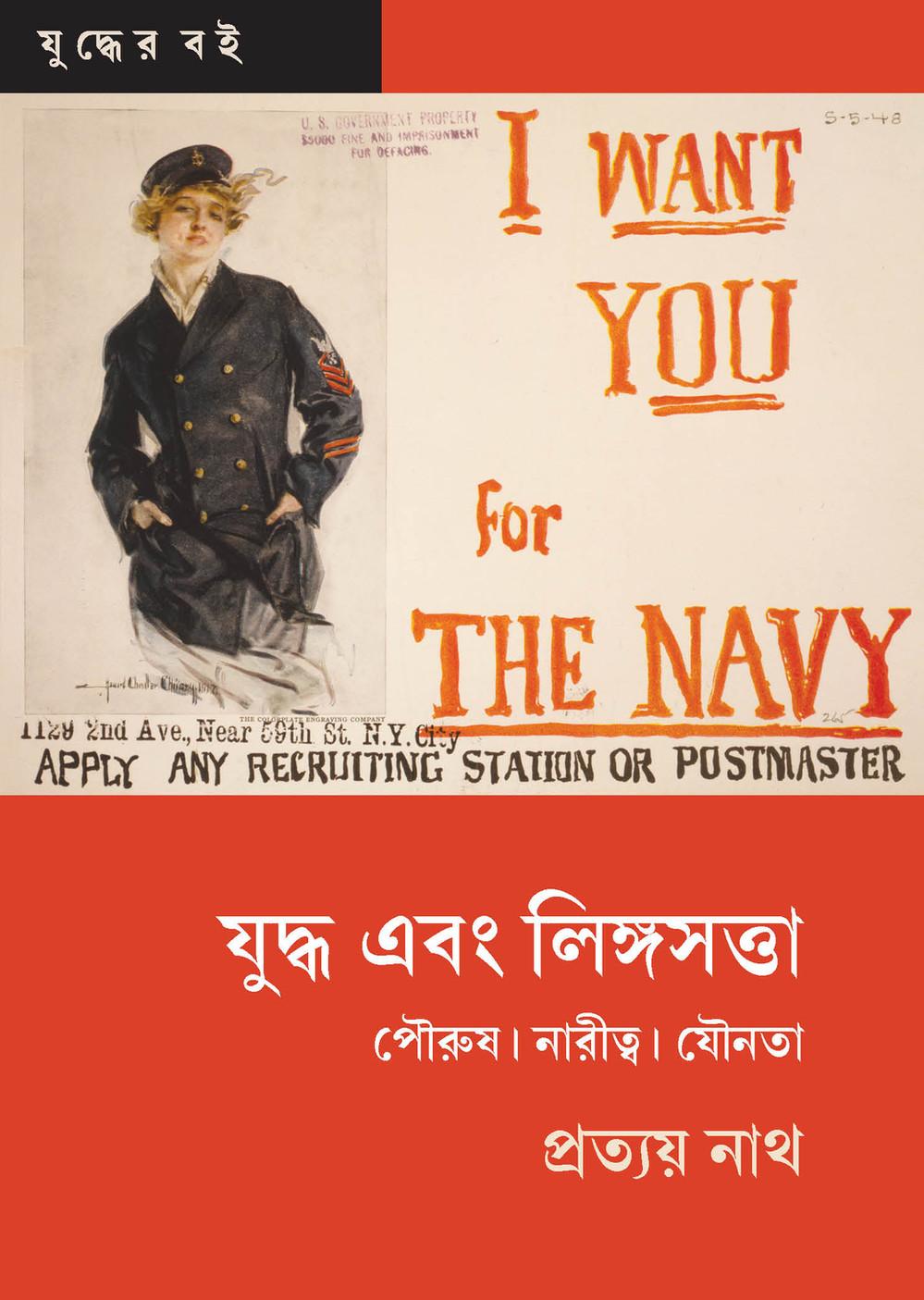 যুদ্ধ এবং লিঙ্গসত্তা