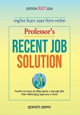 প্রফেসর'স রিসেন্ট জব সল্যুশন এমসিকিউ ( জুলাই ২০২৬)