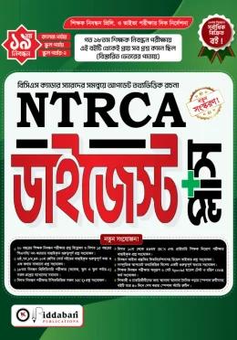 NTRCA ডাইজেস্ট প্লাস