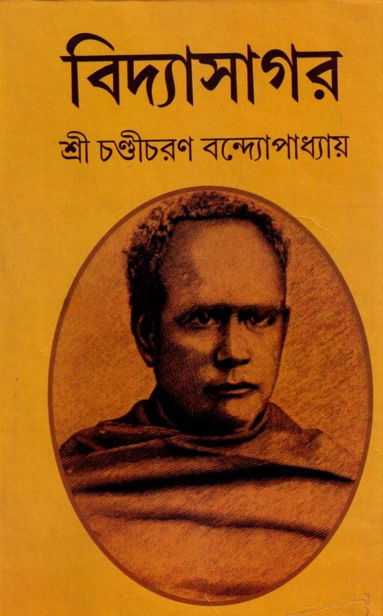 বিদ্যাসাগর - চণ্ডীচরণ বন্দ্যোপাধ্যায়