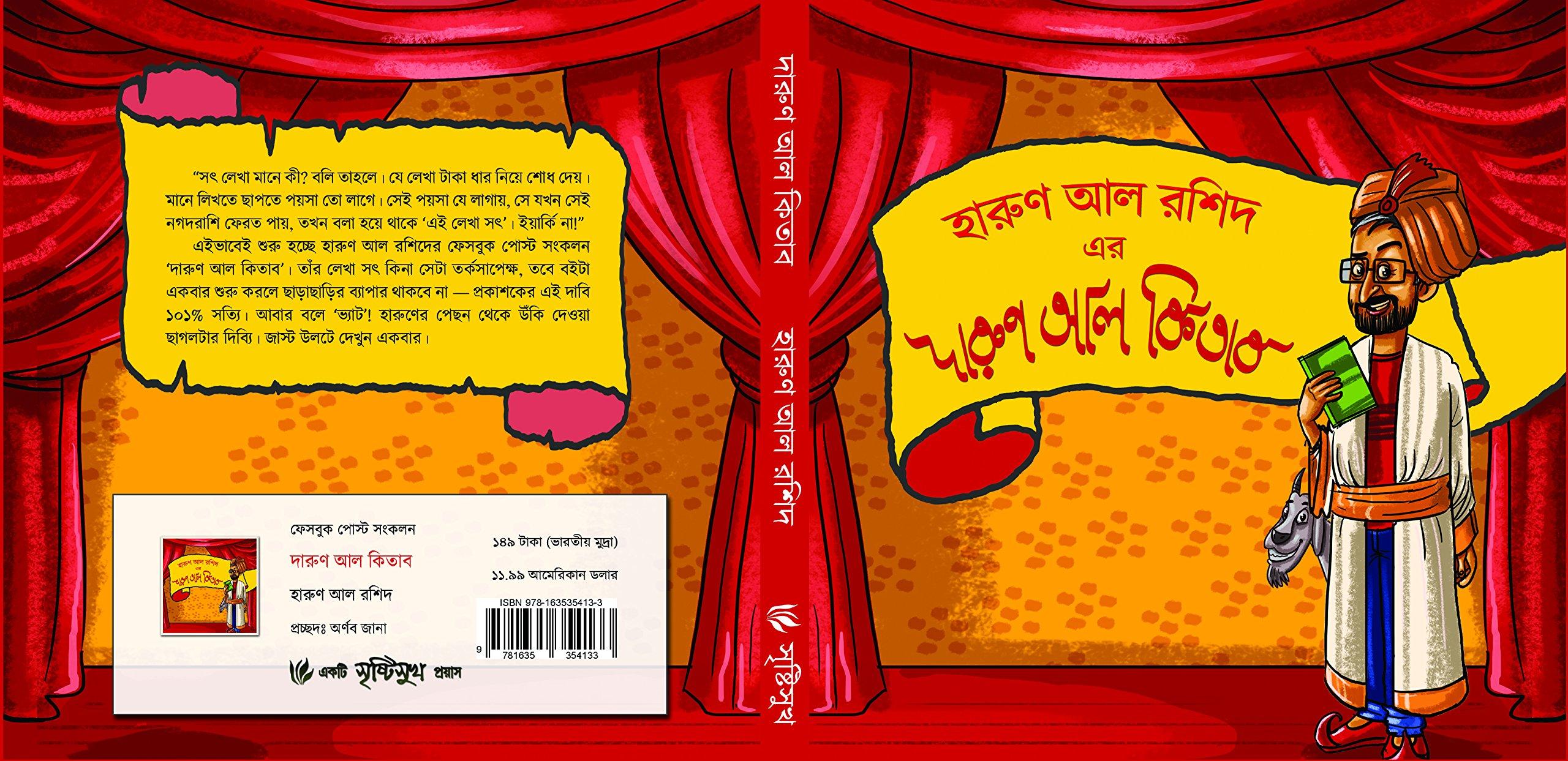 দারুণ আল কিতাব