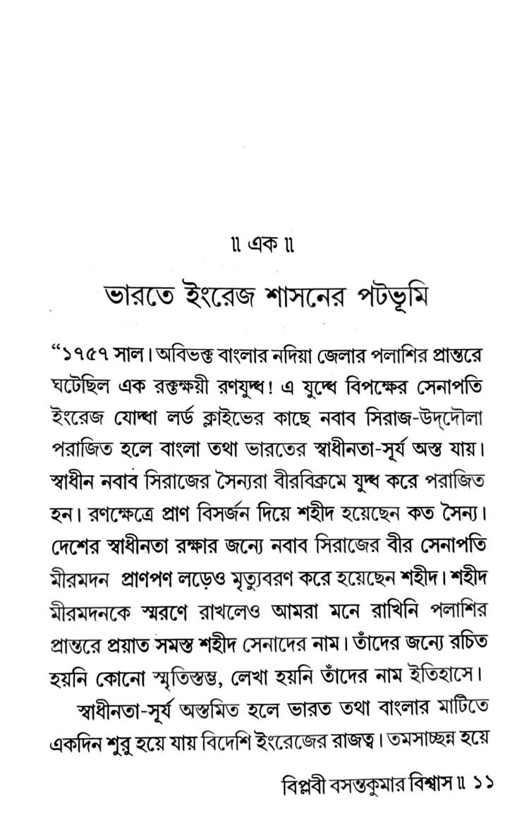 বইয়ের ভেতরের পাতা ১