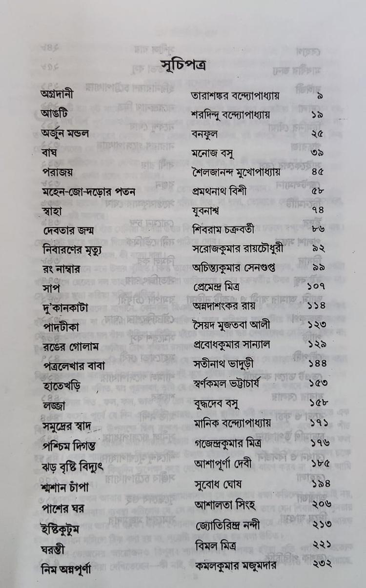 বইয়ের ভেতরের পাতা ১