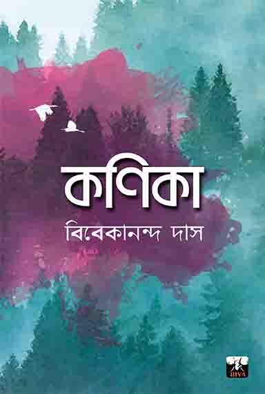 কনিকা