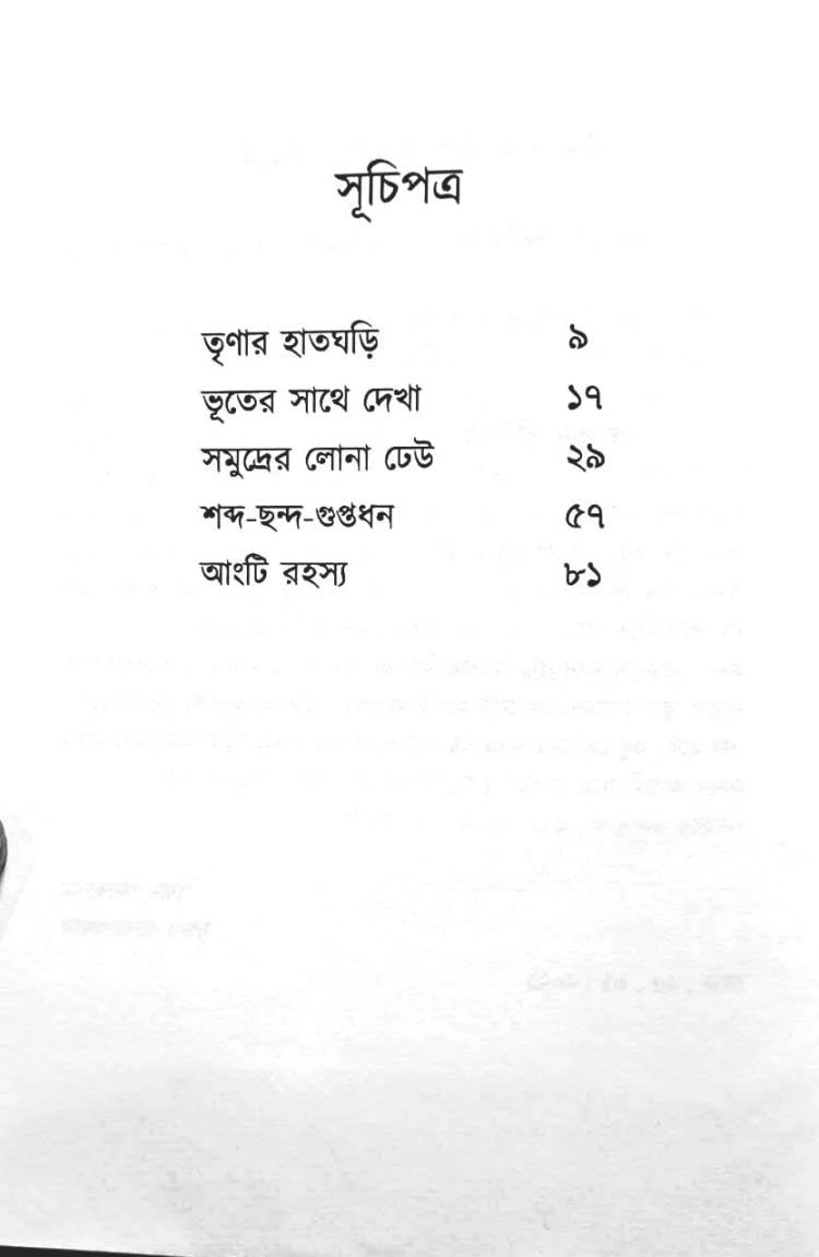 বইয়ের ভেতরের পাতা ১