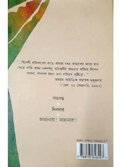 বইয়ের ভেতরের পাতা ১