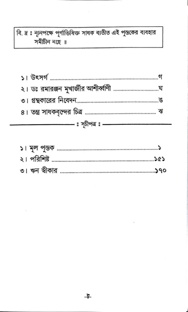 বইয়ের ভেতরের পাতা ১