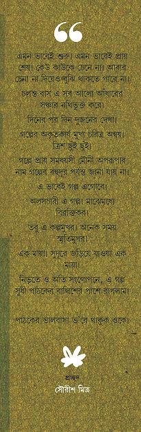 বইয়ের ভেতরের পাতা ১