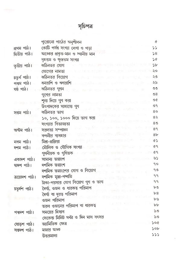 বইয়ের ভেতরের পাতা ১