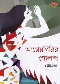 আগ্নেয়গিরির গোলাপ