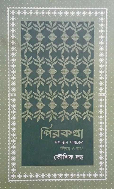 পিরকথা