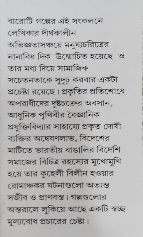 বইয়ের ভেতরের পাতা ১