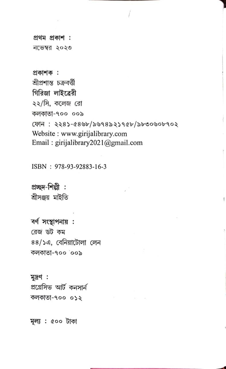 বইয়ের ভেতরের পাতা ১