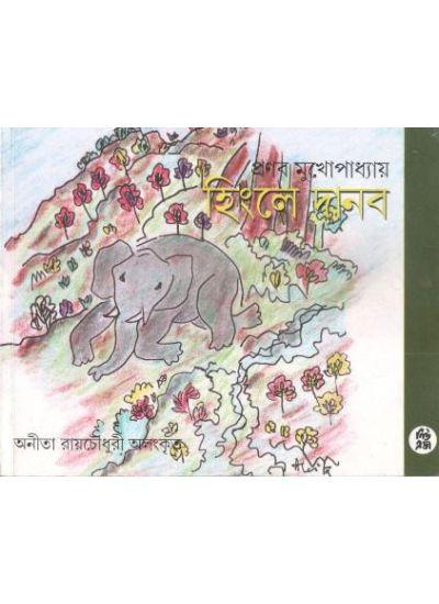 হিংলে দানব