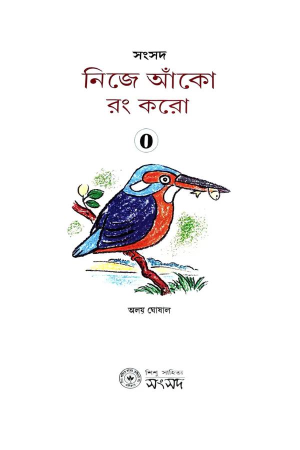 বইয়ের ভেতরের পাতা ১