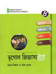 ভূগোল জিজ্ঞাসা