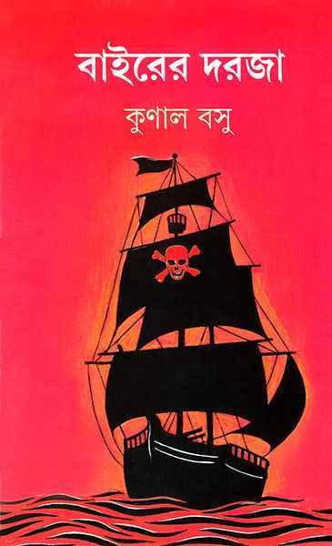 বাইরের দরজা