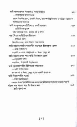 বইয়ের ভেতরের পাতা ১