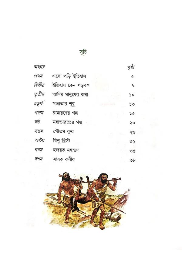বইয়ের ভেতরের পাতা ১
