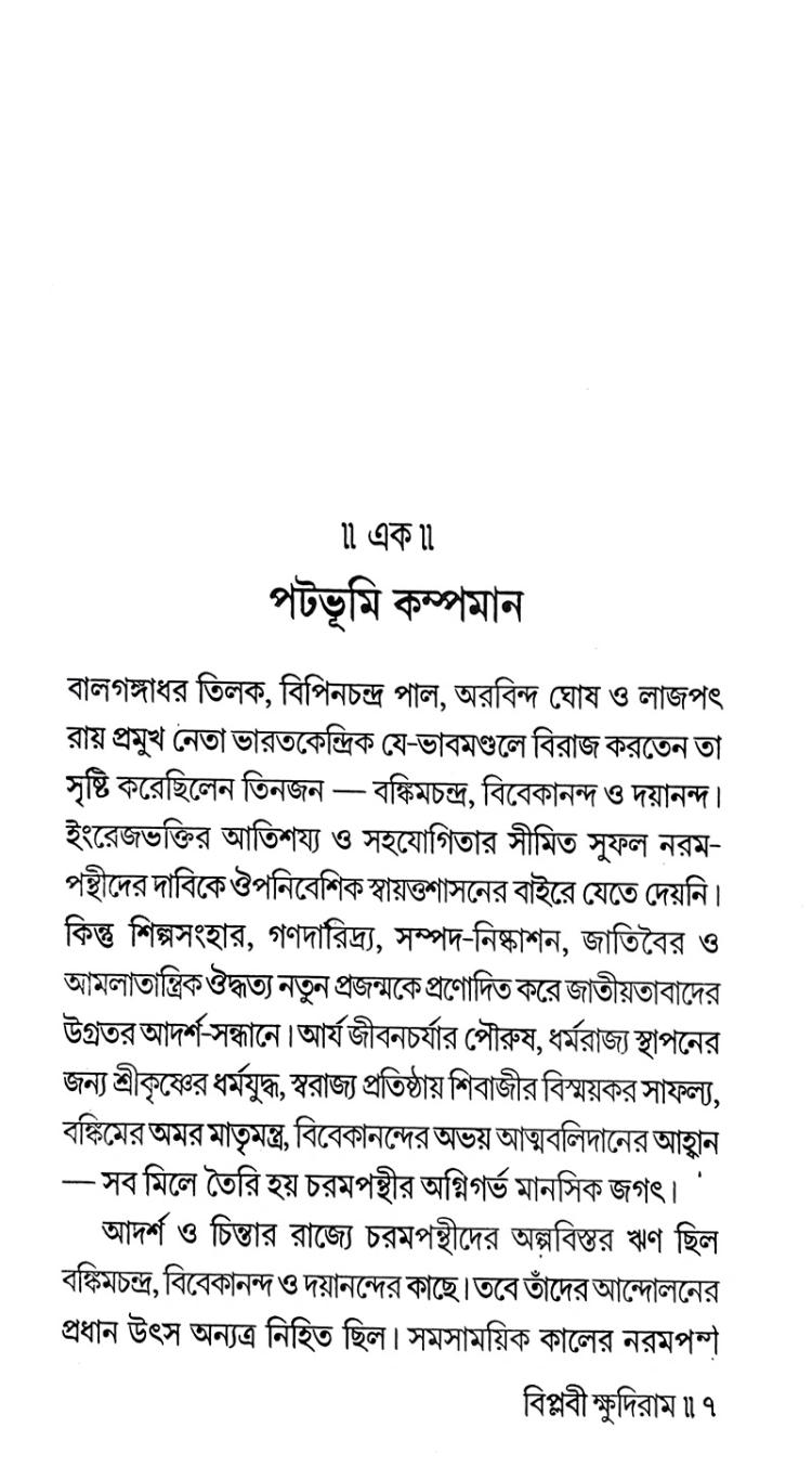 বইয়ের ভেতরের পাতা ১