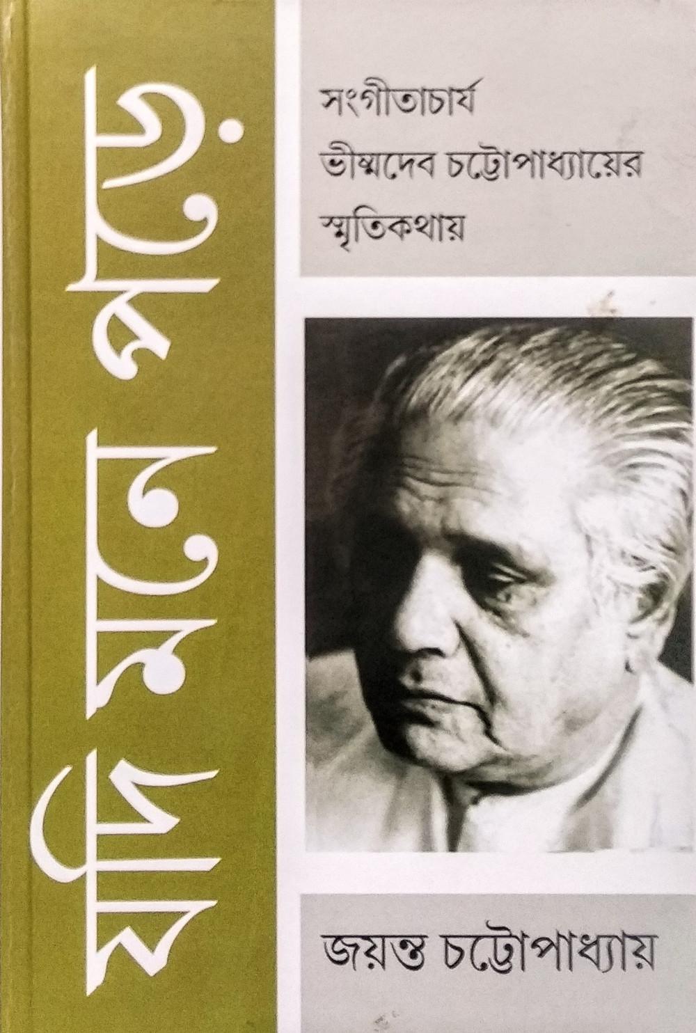 যদি মনে পড়ে