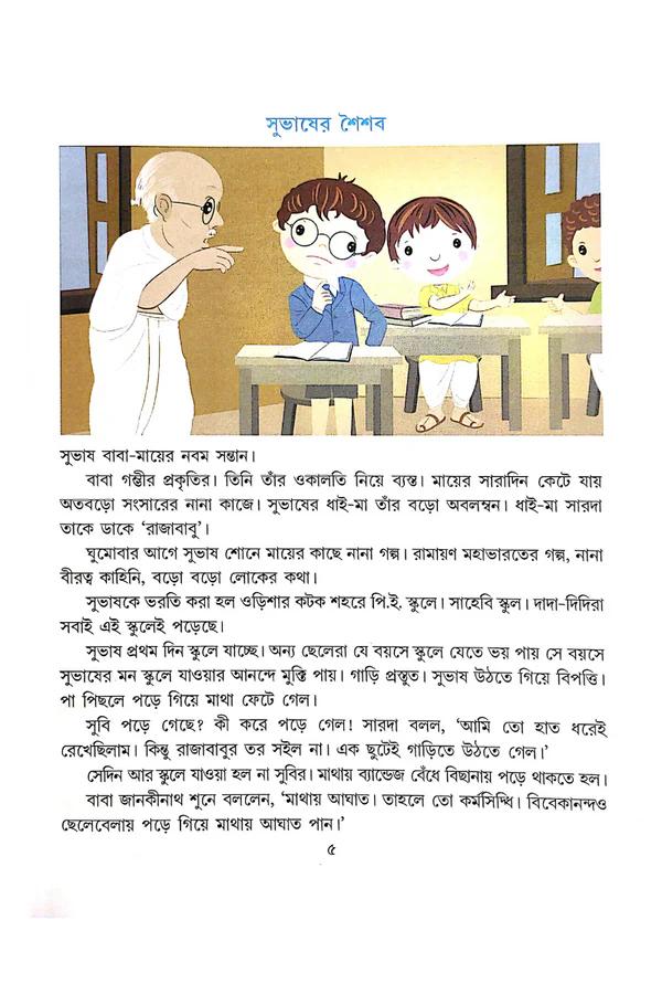 বইয়ের ভেতরের পাতা ১