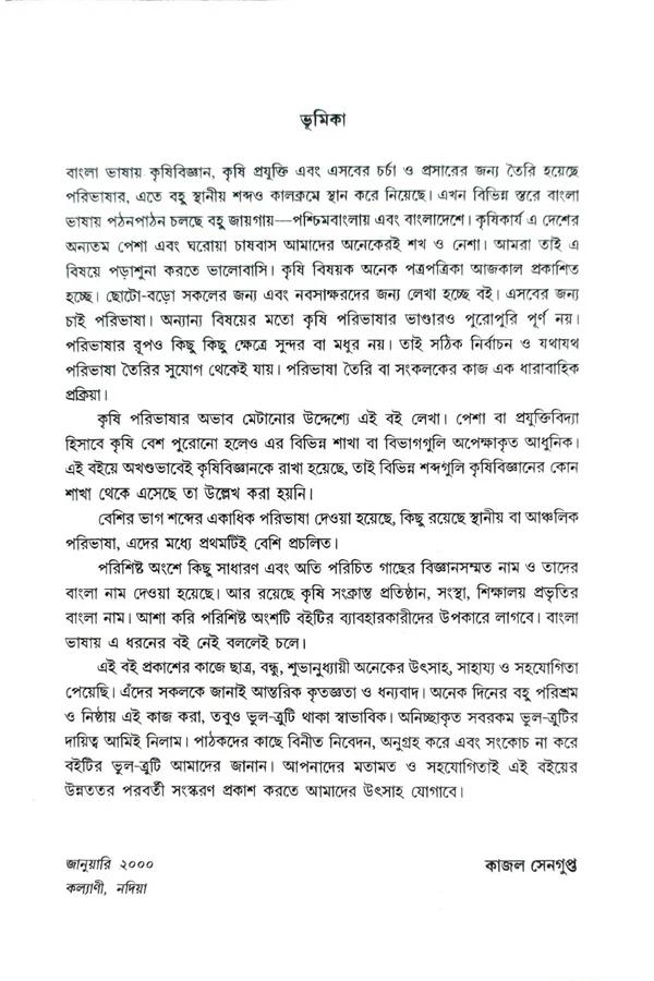 বইয়ের ভেতরের পাতা ১