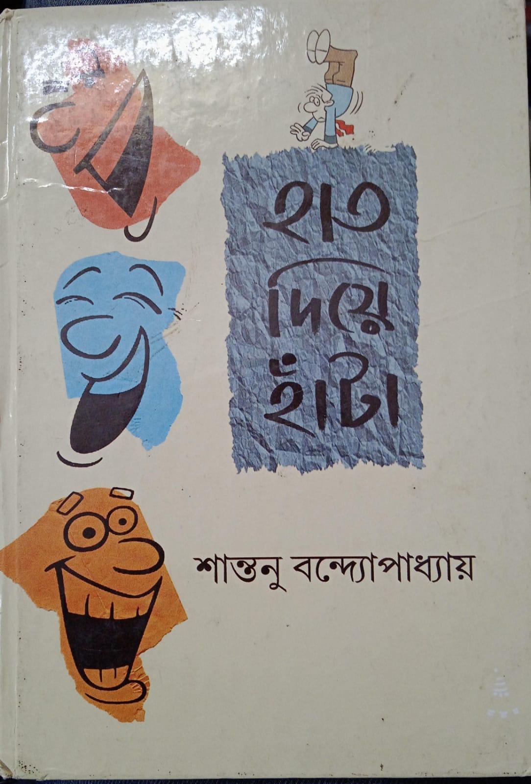 হাত দিয়ে হাঁটা
