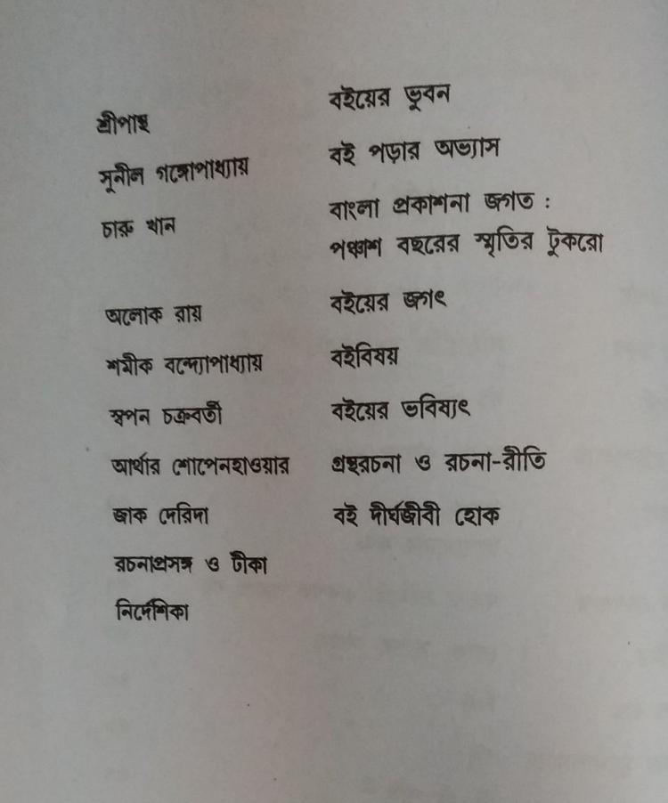 বইয়ের ভেতরের পাতা ১