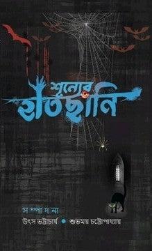 শূন্যের হাতছানি