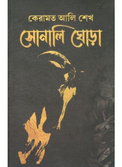 সোনালী ঘোড়া